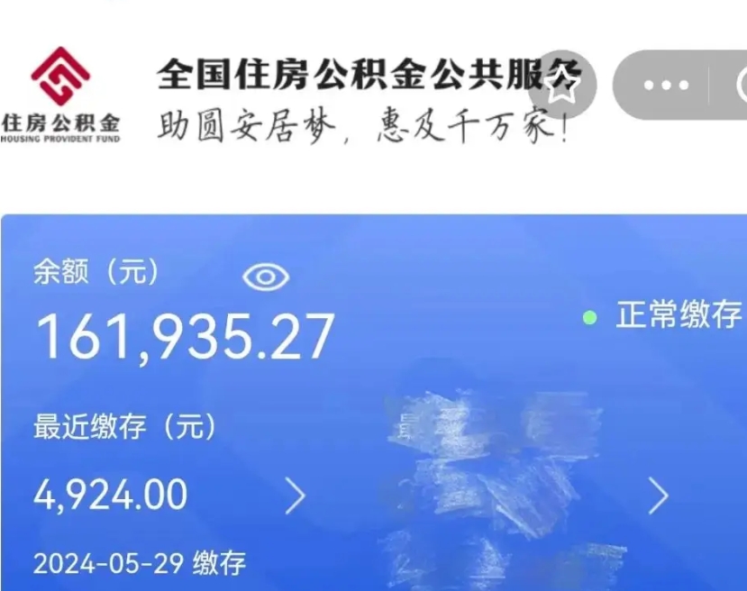 青州离职公积金（离职公积金怎么处理）