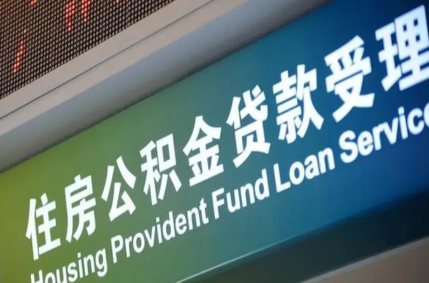 青州离职后住房公积金提取条件（离职了住房公积金提取条件）