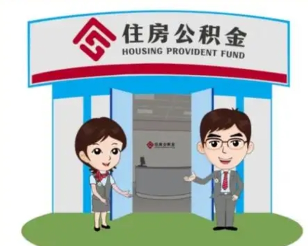 青州住房公积金账户封存了怎么提取（公积金账户封存怎么取钱）